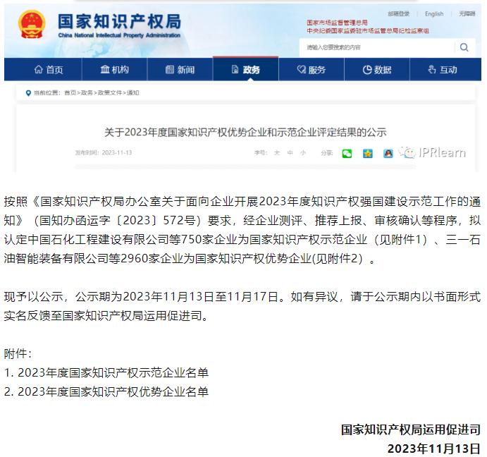 喜報！煙臺核晶陶瓷新材料有限公司榮獲2023年度“國家知識產權示范企業”稱號